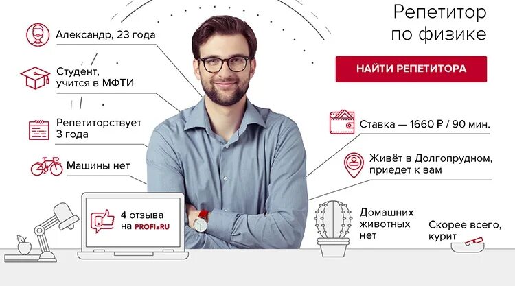 Профи отзывы репетиторов. Профи ру. Анкета на профи ру. Профи ру репетиторы. Профи.