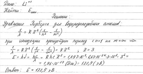 Определите энергию лития 6 3