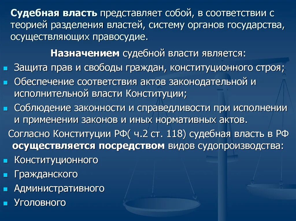 Содержание власти в государстве. Назначение судебной власти. предназначение судебной власти. порядок назначения судебной власти. природа и назначение судебной власти в современном государстве.
