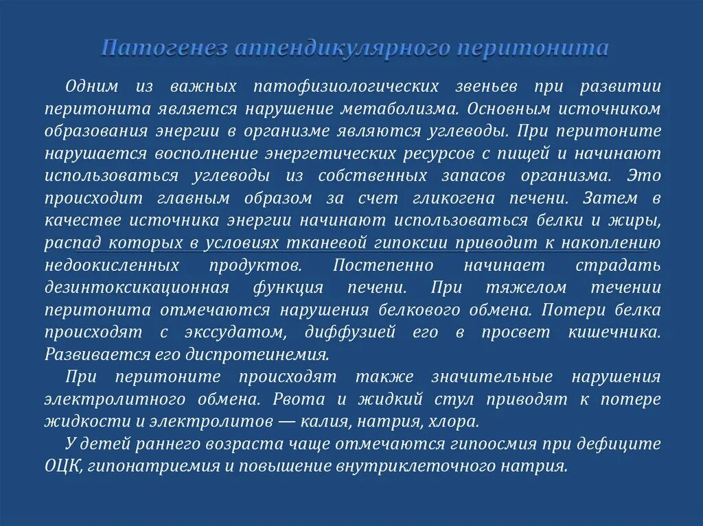 Острый аппендицит классификация по мкб 10. Парез кишечника патогенез. Послеоперационное ведение после перитонита. Перитонит последствия после. Особенности диагностики послеоперационного перитонита.
