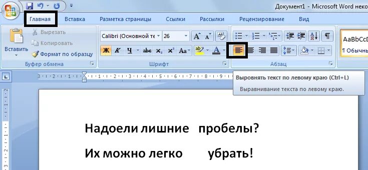 Как сделать пробелы в тексте в ворде. Пробелы в Ворде. Большие пробелы между словами в Ворде. Пробел в Word. Как убрать большие пробелы между словами.