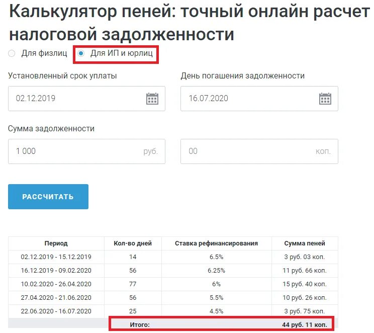 Калькулятор расчета пени жк. Начисление пени по налогам. калькулятор пеней по налогам. ставки для расчета пеней. калькулятор пени.