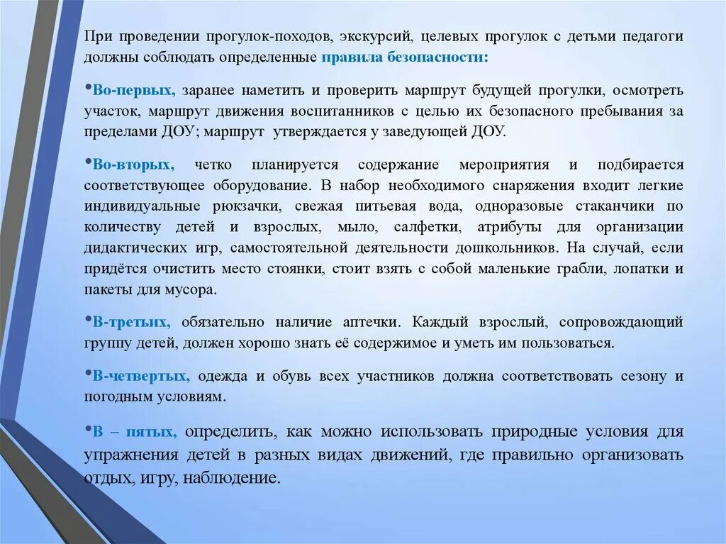 Конспект прогулки 2 класс. Схема наблюдения на экскурсии. целевые прогулки проводятся. наблюдение как компонент прогулки. самостоятельная деятельность на прогулке.