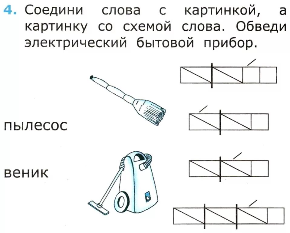 Проверочная работа по обучению грамоте