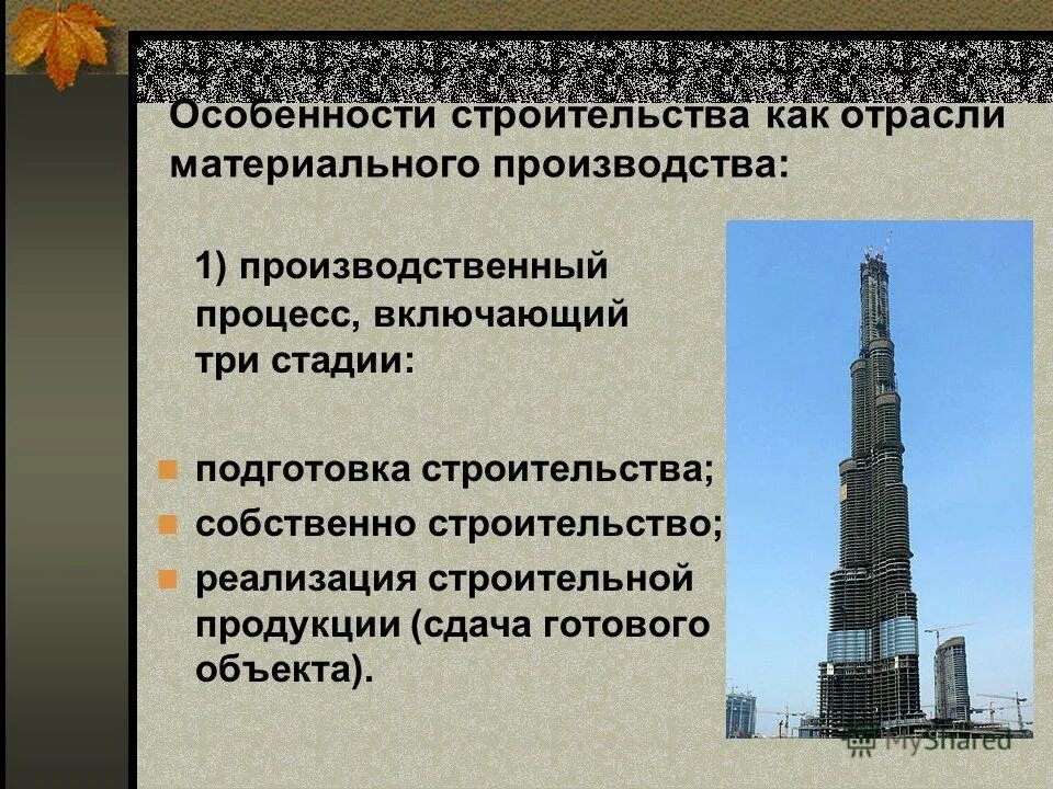 понятия строительной отрасли. капитальное строительство как отрасль материального производства. отрасли строительства. пользователи объектов капитальных вложений. неподвижность это определение.