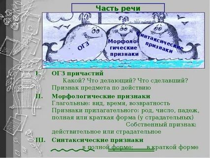 Какого общее грамматическое значение причастия