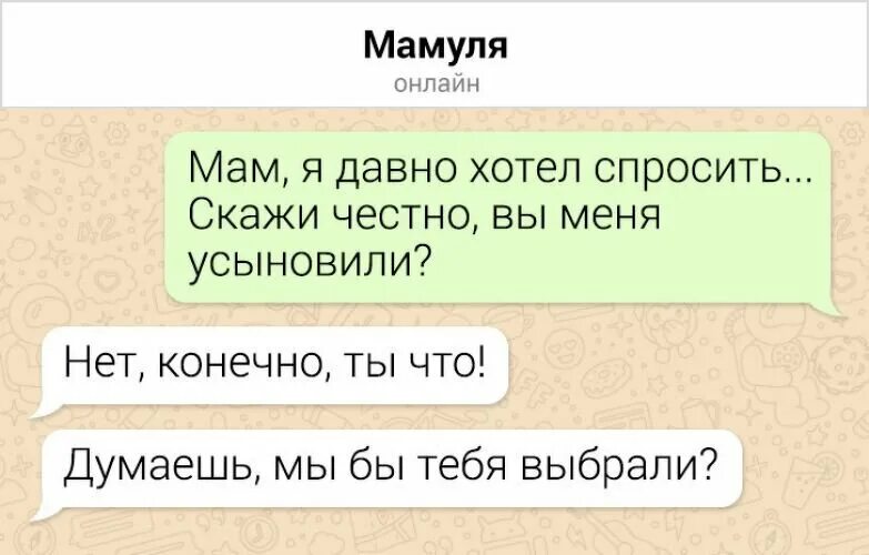 Честный говорила мама