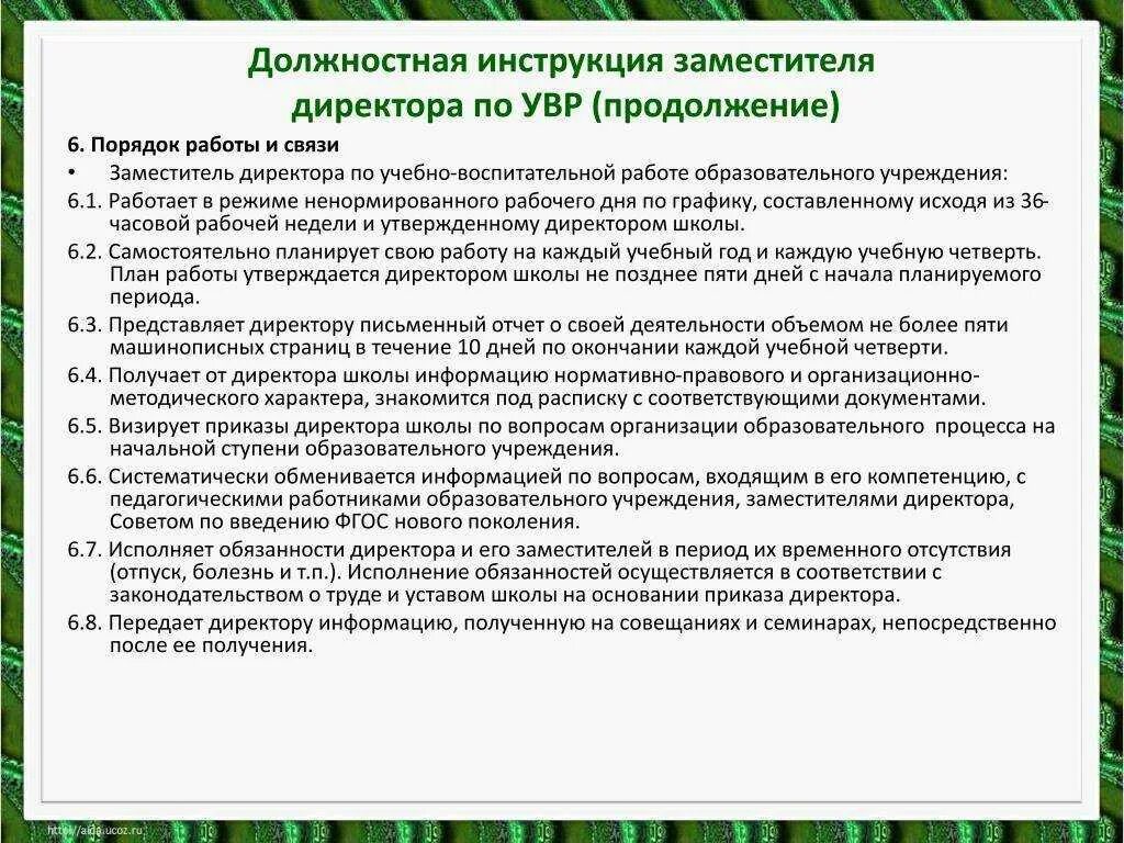 Инструкция образовательного работа
