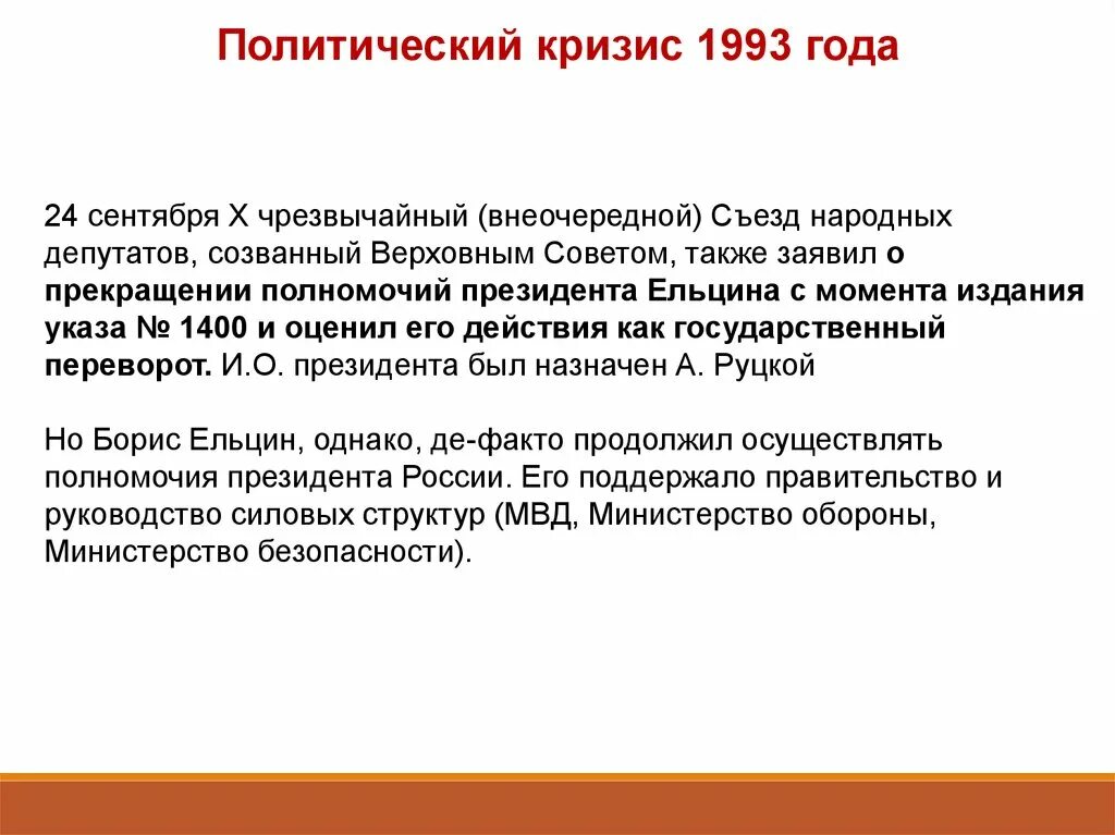 Политический кризис 1993. Причины политического кризиса 1993 года. Причины кризиса 1993 года в России. Политический кризис осени 1993 года причины.