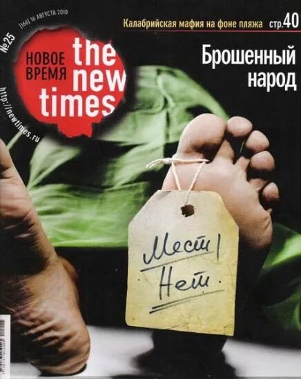 New times ru. The New times. Нью Таймс журнал. Типография the New York times.