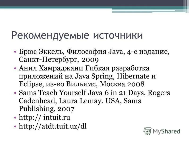 Программный язык java. Гибкая разработка программ на java. Hibernate java. Гибкая разработка программ на java. Dr.