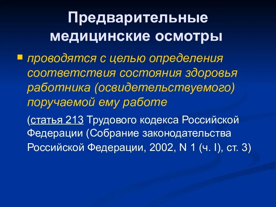 Какова цель медицинских осмотров