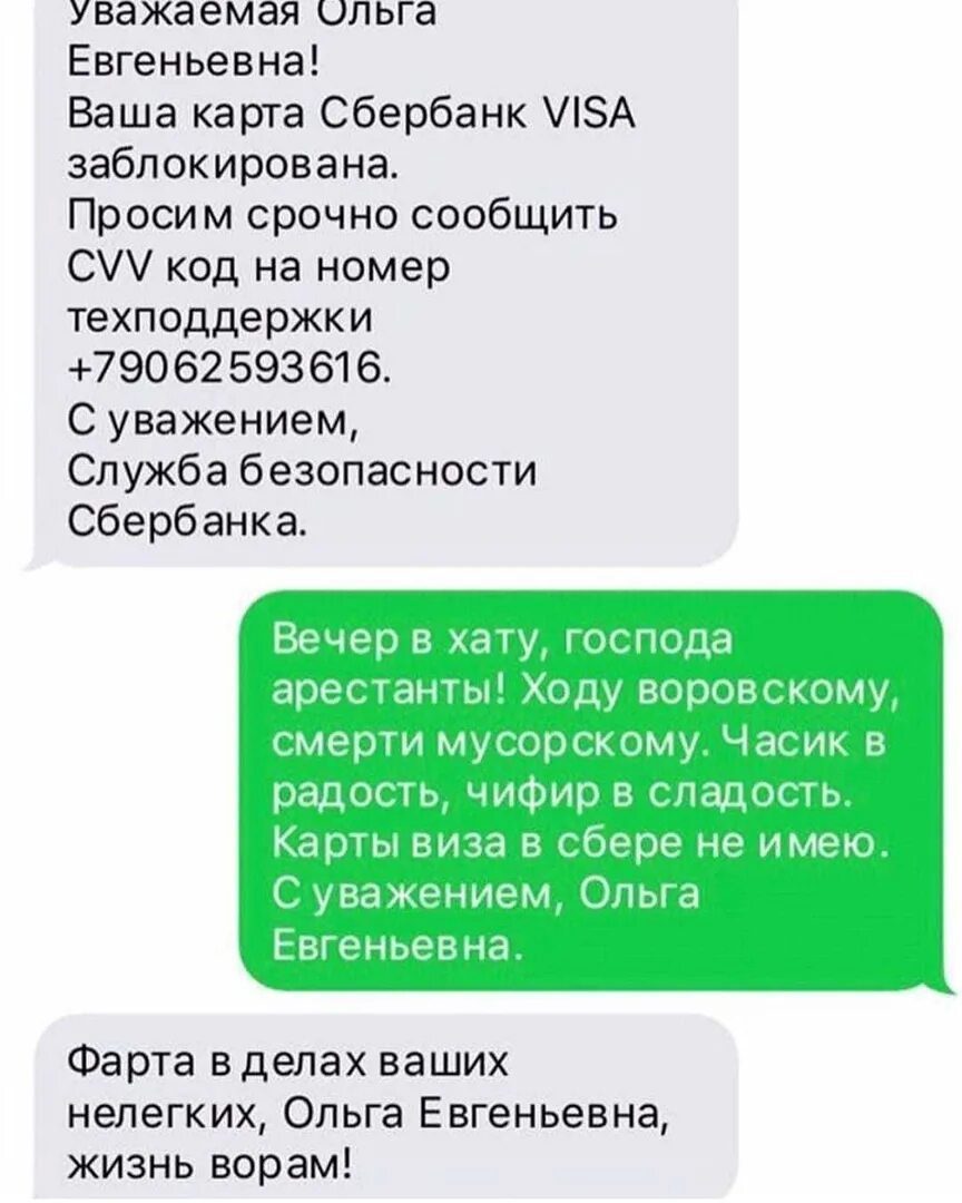 Позвонили и сказали код. Ваша карта заблокирована. Приколы про мошенников Сбербанка. Переписка с мошенниками вечер в хату. Ваша карта заблокирована Сбербанк.