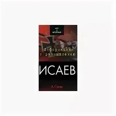 Книги алексея исаева