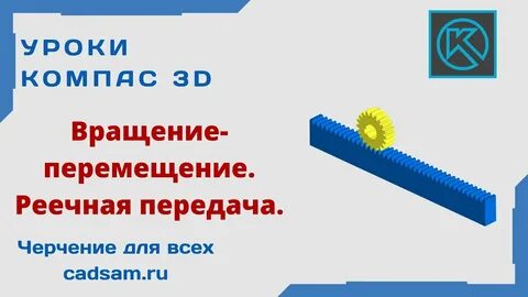 Вращение перемещение