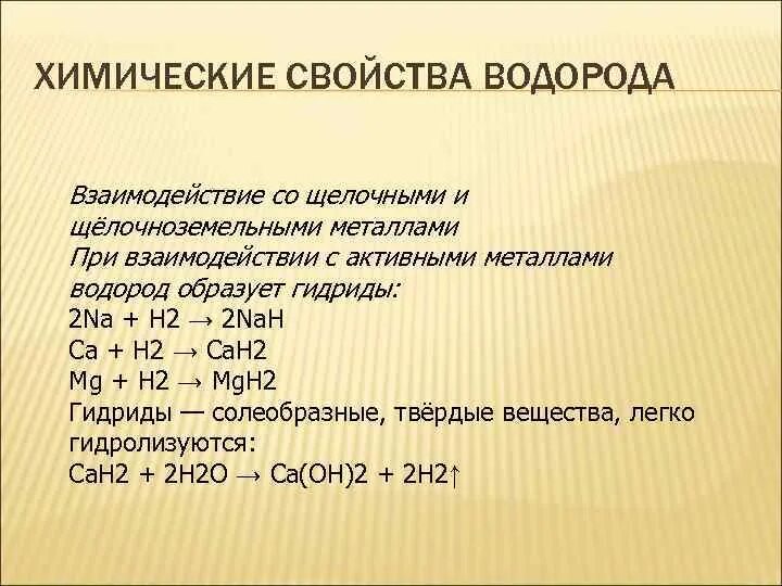 Химические свойства водорода 8 класс кратко. Физические и химические свойства водорода 8 класс химия. Химические свойства водорода таблица. Химические свойства водорода 9 класс таблица. Физические свойства водорода 8 класс химия.