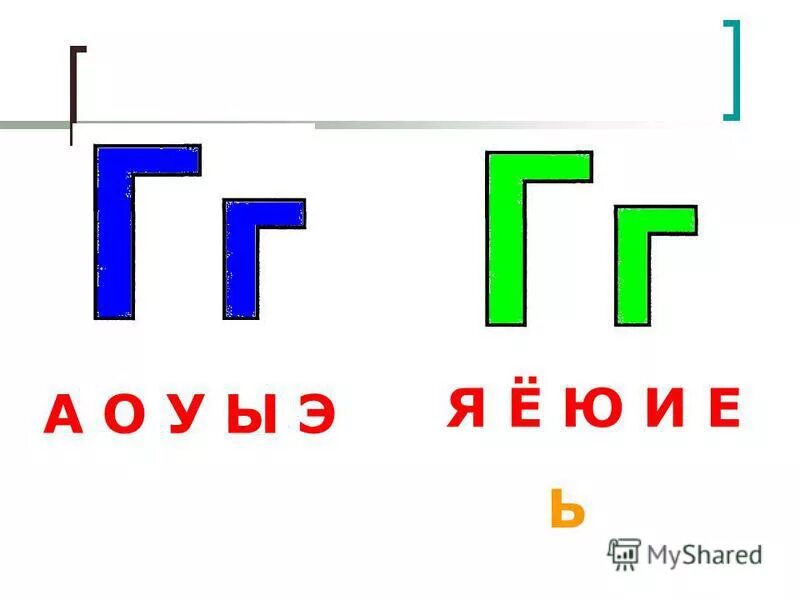 цвета по буквам алфавита. буквы для детей. буква г какого цвета. буква г. буква г.