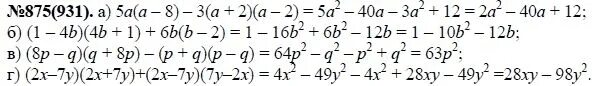 По алгебре 7 класс Макарычев 684. Алгебра 7 класс Макарычев номер 875. Математика 7 класс номер 92
