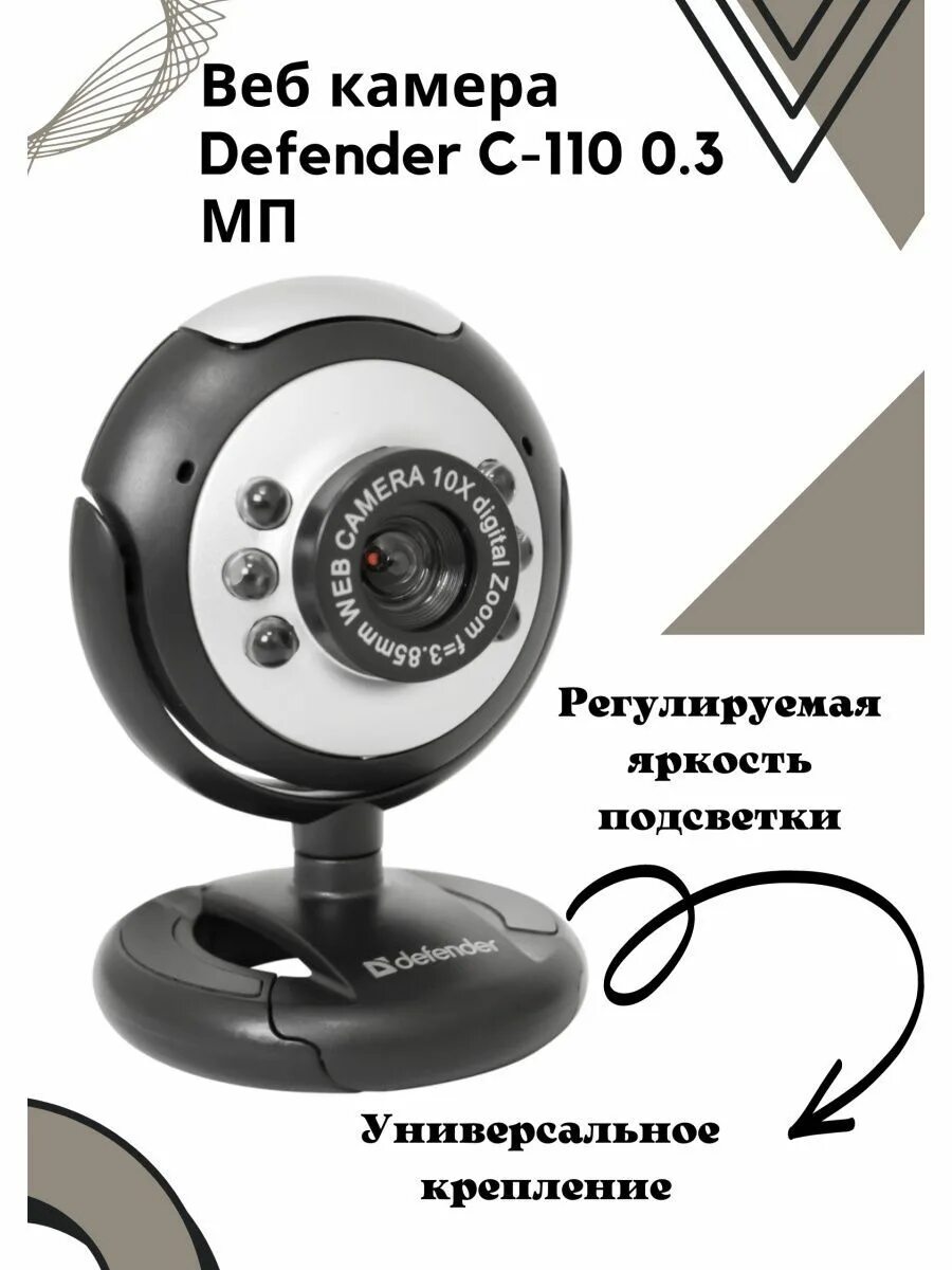 Веб-камера Defender c-110. Веб камера Дефендер. Defender веб камера драйвера. Defender веб камера драйвера c110.