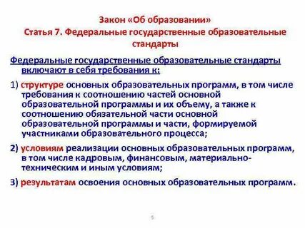Стандартами закона