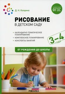 Рисование колдина 4 5 лет