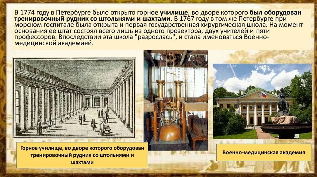 Высшее горное образование. Горное училище в Петербурге 1773. Петербургский горный институт 19 век. Петербургский горный институт 1866-1917 гг. Горный институт императрицы Екатерины II.