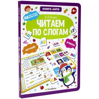 Читаем по слогам книга