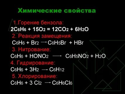 С6н6 название вещества