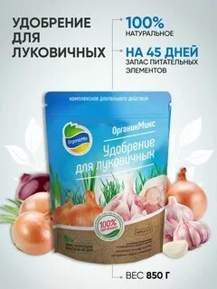 Органик микс для луковичных