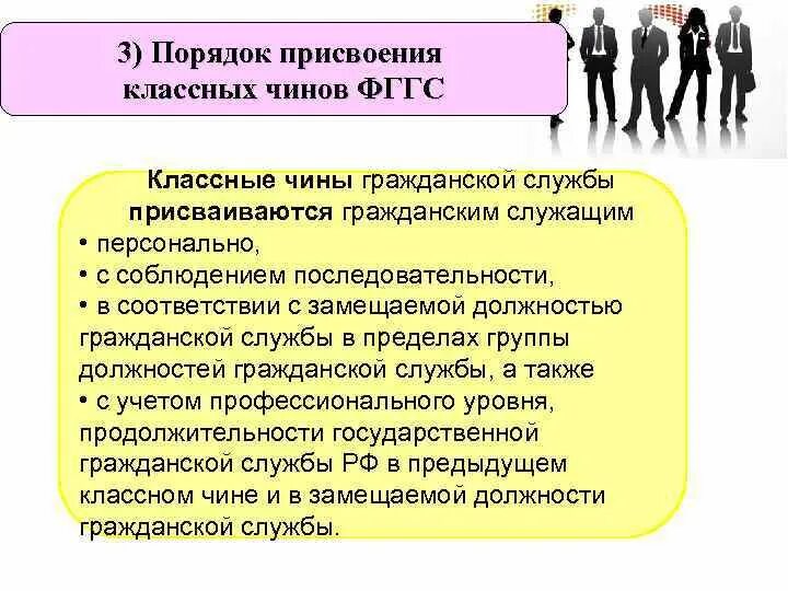 О присвоении классного чина государственной гражданской службы. Порядок присвоения классного чина. Порядок присвоения классных чинов. Классные чины. Классный чин государственного гражданского служащего.