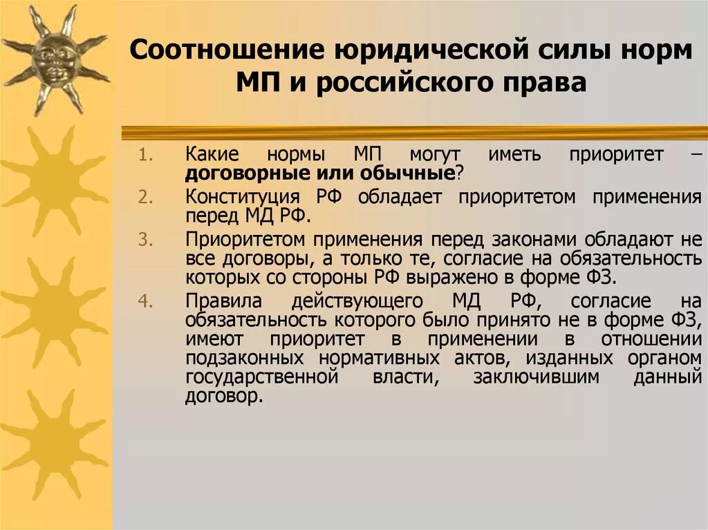 Нормы законодательства РФ. Международные нормы не являющиеся правом