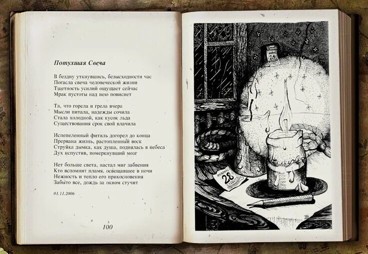 Разворот книги с иллюстрациями. Книжный разворот с иллюстрациями. Книга стихов с иллюстрациями. Разворот книги сос тизхами