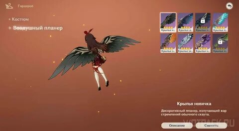 Время игры крыльев