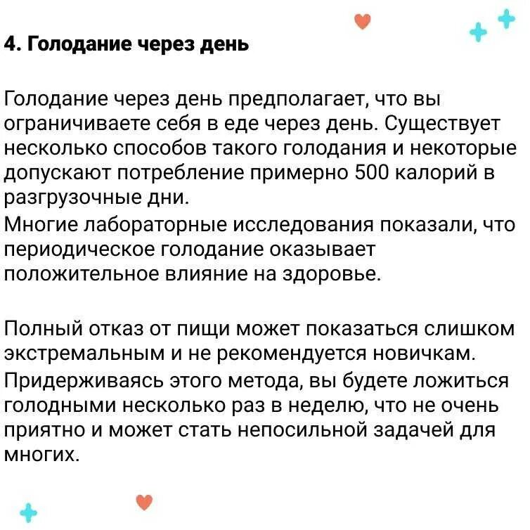 Интервалы интервального голодания. Интервальное голодание. Интервал ное голодание. Интервальное голодание 16/8. Периодическое голодание польза.