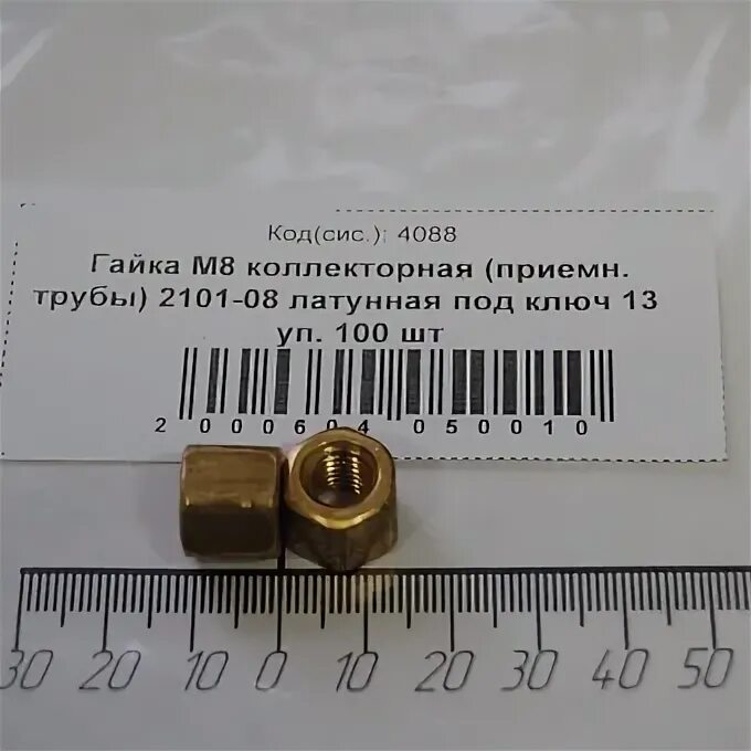 Гайка латунная м8х1. Гайка din 934 m10 8,0. Гайка коллектора м10x1. Гайки коллектора ваз 2107. 25 21010-1203019-008.