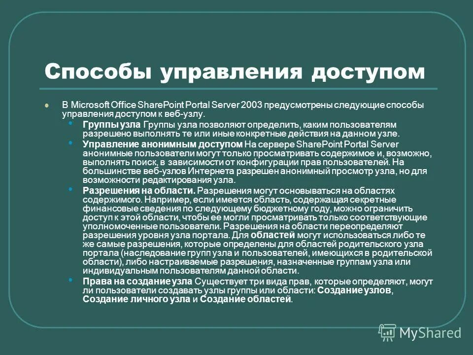 Способы разграничения доступа к информации. Доступ к среде передачи данных. Методы управления доступом. Методы управления доступом. Управление доступом в ис.
