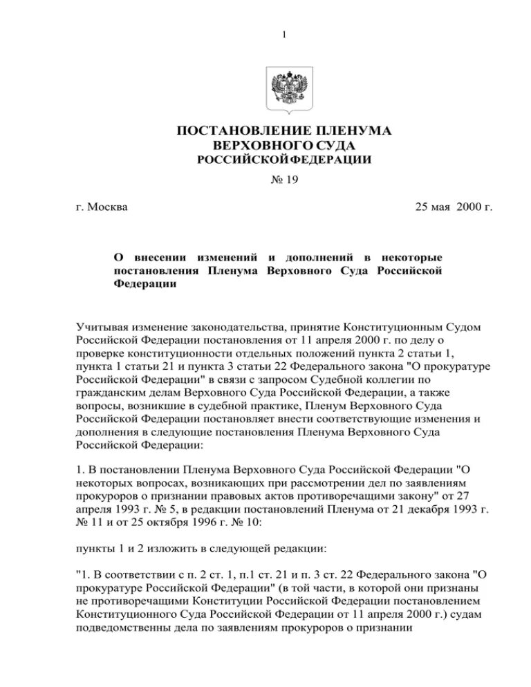 Пленум верховного суда декабрь 2013. Пленум вс РФ. Постановление Пленума вс РФ 20. ППВС. Пленум вс постановление 22.