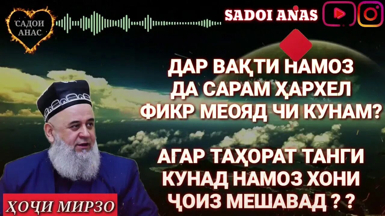 Намоз ВАКТЛАРИ. Вактхои намоз. Вактхои хондани намоз. Хочи Мирзо намоз.