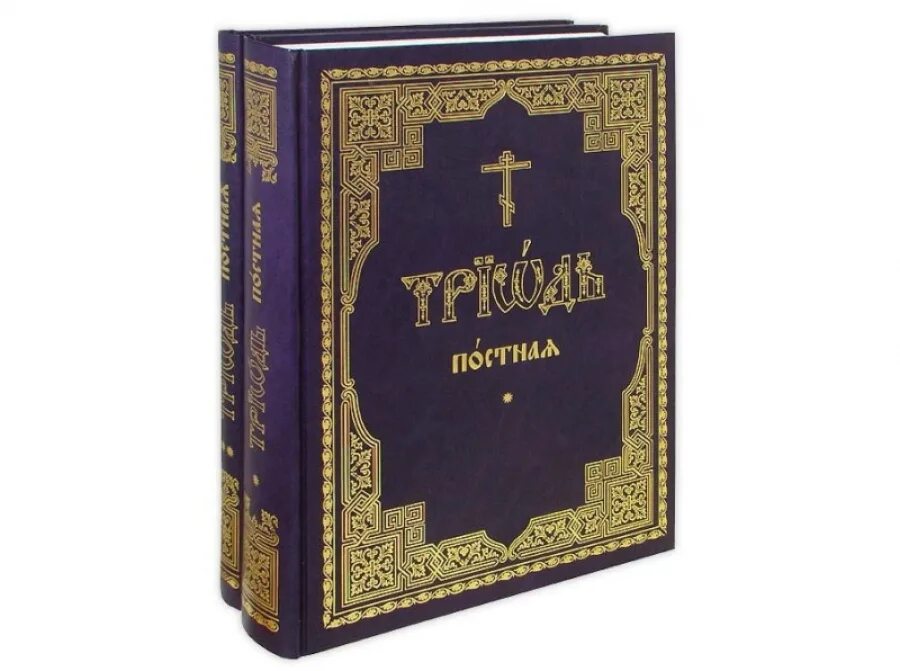 Триодь гражданским шрифтом. Триодь цветная 1556-1557. Триодь цветная. Триодь постная. Богослужебная Триодь.