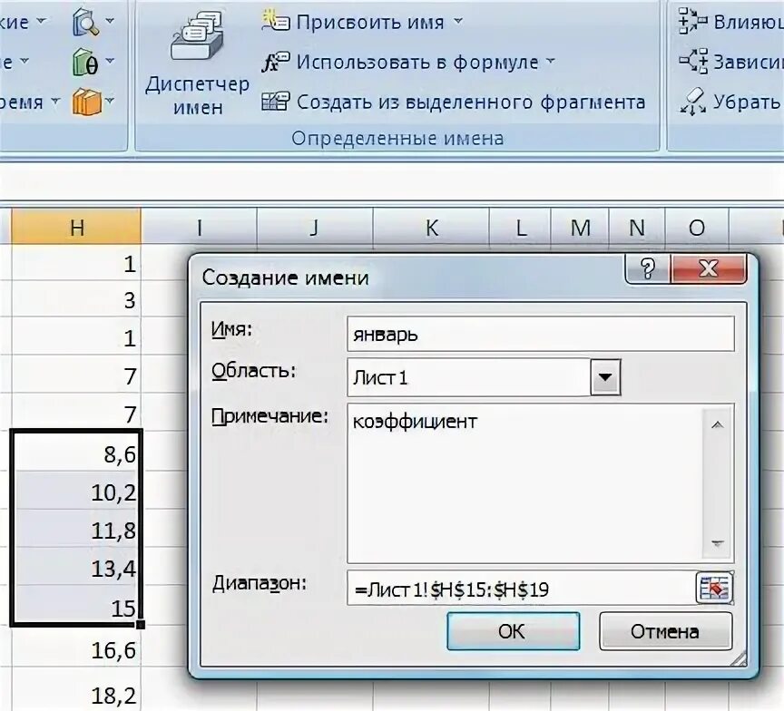 Необходимо диапазон ячеек c5 c9 отформатировать. Как присвоить имя диапазону ячеек в excel. как в эксель скопировать в диапазоне. разделитель строк в экселе. имя диапазона в excel.