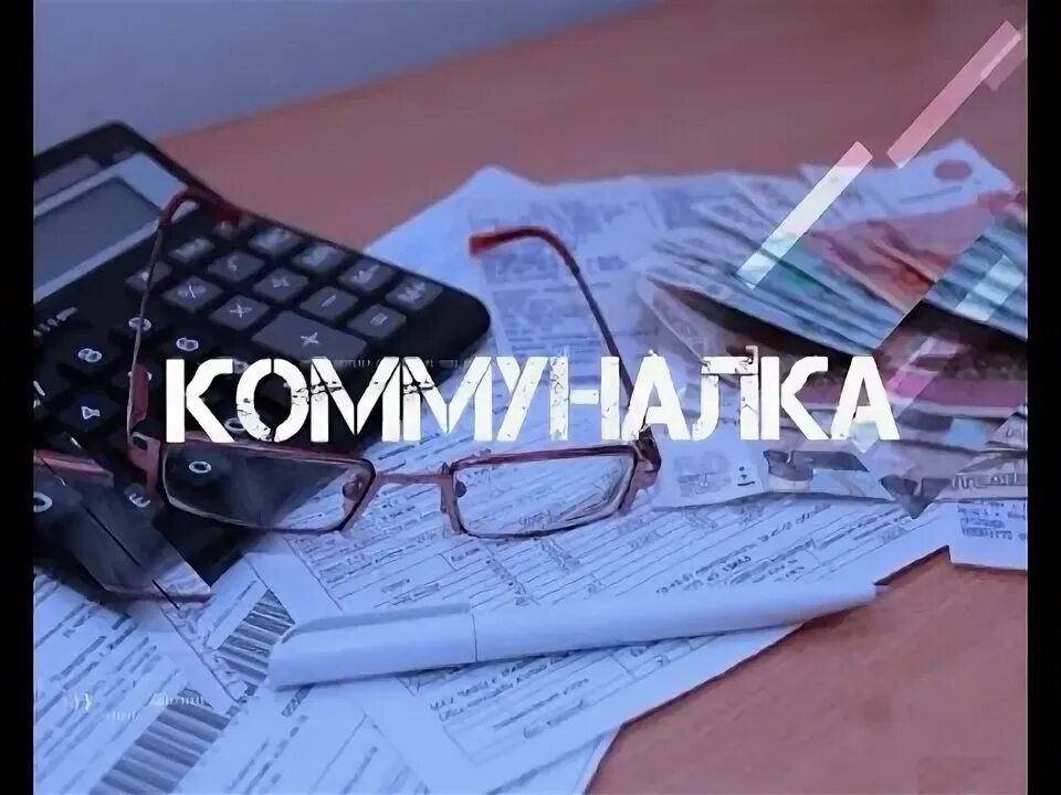Коммунальная квартира логотип. Коммунальная квартира надпись. Вечеринка коммунальная квартира. Питерские коммуналки. Слово коммуналка.