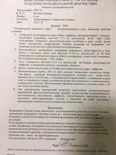Заключение ээг ребенка
