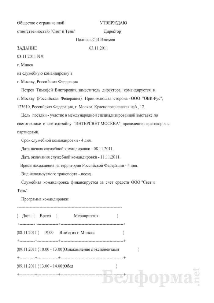 Отчет о командировке пример. Задание на командировку. задание на командировку за границу образец рб. отчет о выполнении служебного задания по командировке.