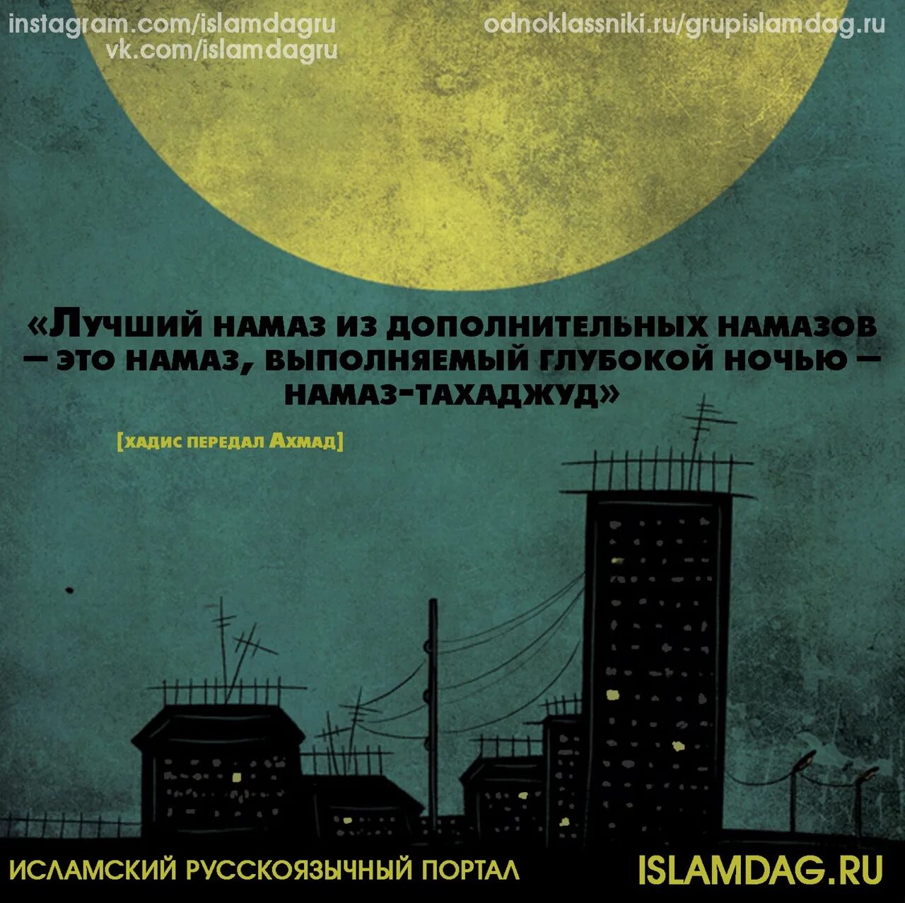 Какой намаз совершают ночью. Хадис про тахаджуд. тахаджуд намаз. хадисы про тахаджуд намаз. ночная молитва тахаджуд.