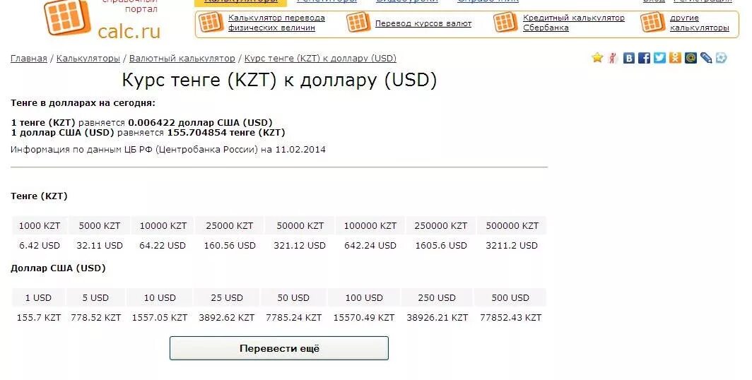 225 долларов в рублях. Валютный калькулятор тенге. Тенге в рубли перевести. 100 Тенге в рублях. Калькулятор валют тенге.