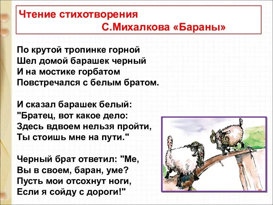 Стих по крутой тропинке горной шел домой барашек черный. Стихотворение 2 барана. Стих про двух Баранов. Стих Михалкова по крутой тропинке горной. Михалков бараны стих