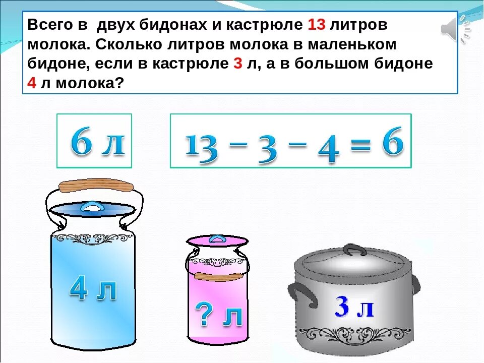 Сколько кл в кг. Задачи на литры. Задача с литрами. Задачи на литр. Литр 1 класс задания.