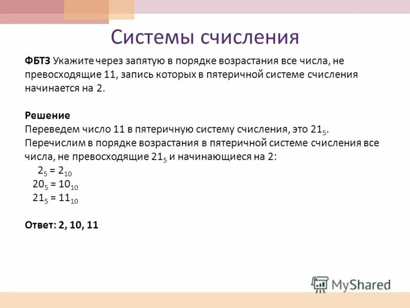 Ложно высказывание. 1331 ангельская нумерология. Из перечисленных чисел 13 13. Расположите числа в порядке возрастания. Пар чисел взаимно просты.