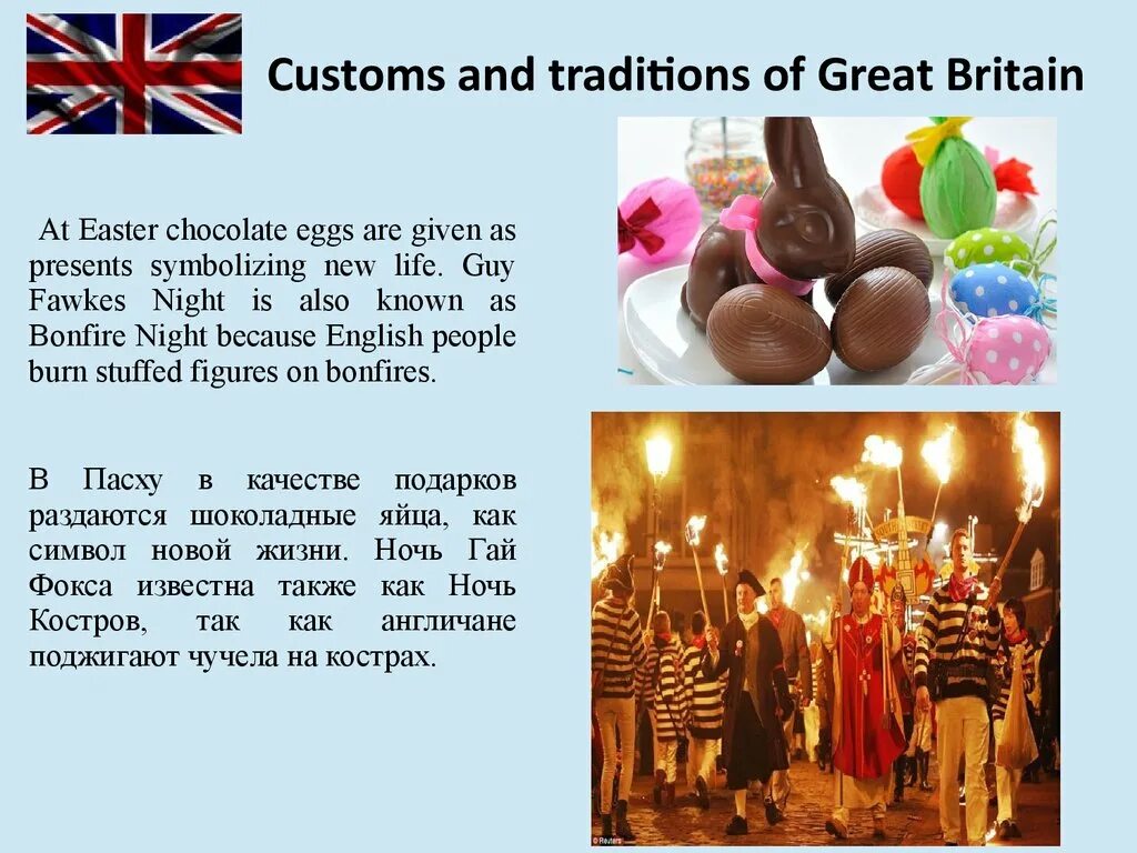 Customs and traditions. Для презентации. Праздники Великобритании. Праздники Великобритании презентация. Great Britain праздники.