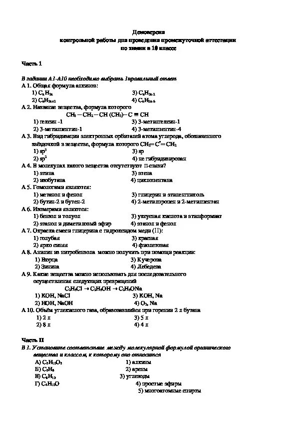 Годовая контрольная работа по химии 9. Химия 10 контрольная. Контрольная работа по химии 10 класс.